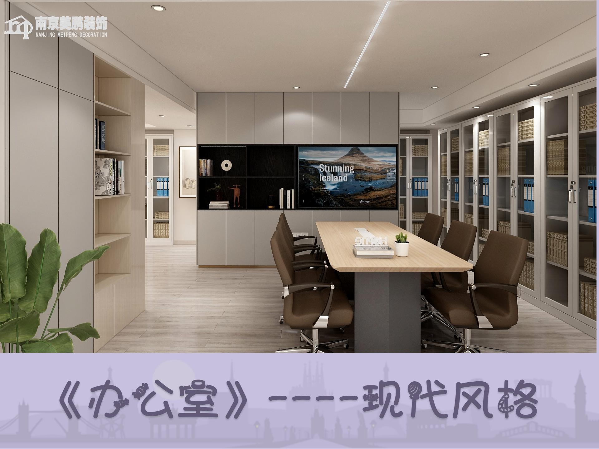 現代簡約辦公室